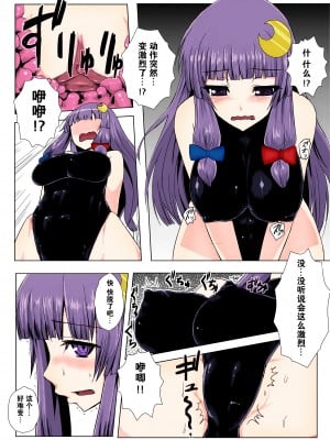 [石村屋 (いしむら)] マトワリツキ 1-2 (東方Project) [中国翻訳] [カラー化] [無修正] [DL版]_07