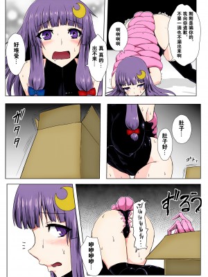 [石村屋 (いしむら)] マトワリツキ 1-2 (東方Project) [中国翻訳] [カラー化] [無修正] [DL版]_14