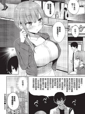 COMIC BAVEL 2023年10月号 [中国翻訳] [無修正] [DL版]_337