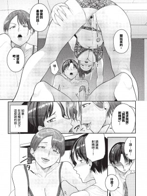 COMIC BAVEL 2023年10月号 [中国翻訳] [無修正] [DL版]_438