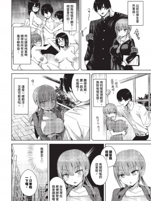 COMIC BAVEL 2023年10月号 [中国翻訳] [無修正] [DL版]_317