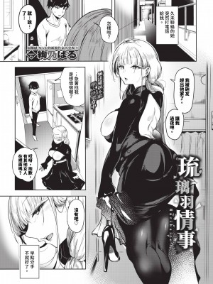 COMIC BAVEL 2023年10月号 [中国翻訳] [無修正] [DL版]_386