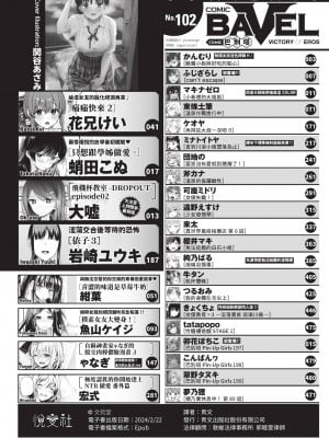 COMIC BAVEL 2023年10月号 [中国翻訳] [無修正] [DL版]_003