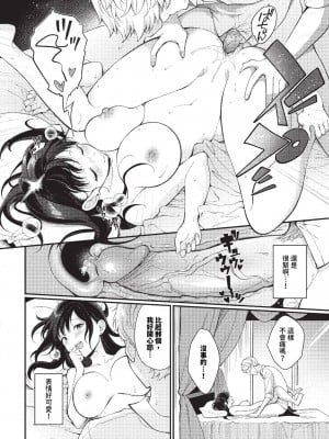 COMIC BAVEL 2023年10月号 [中国翻訳] [無修正] [DL版]_381