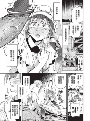 COMIC BAVEL 2023年10月号 [中国翻訳] [無修正] [DL版]_300