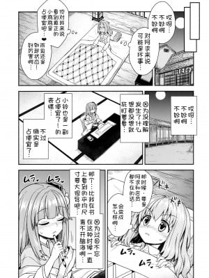(秋季例大祭4) [110-GROOVE (イトウゆーじ)] 阿求と小鈴のいってみようやってみよう (東方Project) [苏维埃之狐x我不看本子个人汉化]_05