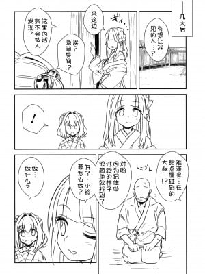 (秋季例大祭4) [110-GROOVE (イトウゆーじ)] 阿求と小鈴のいってみようやってみよう (東方Project) [苏维埃之狐x我不看本子个人汉化]_08