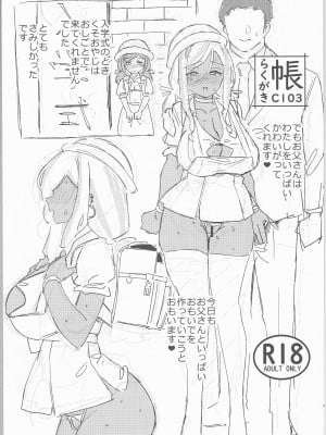 (C103) [陸の孤島亭 (しゃよー)] らくがき帳C103 (オリジナル)
