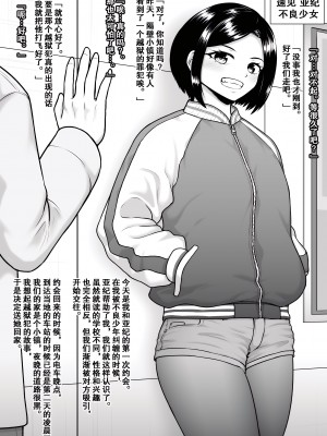 [楽園屋 (楽)] どん底まで寝取られ堕ちる女達｜那些被人睡后堕入深渊的女人们 [momo个人汉化]_15