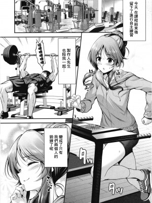 (C103) [listless time (ment)] 藍子とドスケベトレーニングをする本 (アイドルマスター シンデレラガールズ) [DL版] [中国翻译]_03