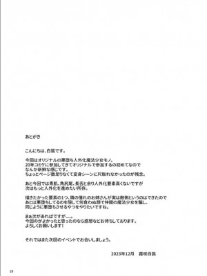 [SeaFox (霧咲白狐)] カワルカワレマ法少女 [DL版] [中国翻译]_18