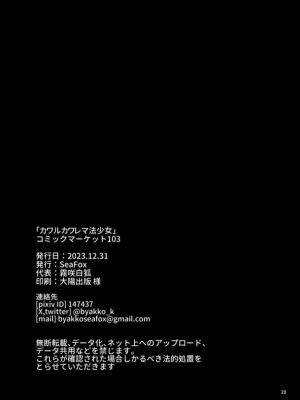 [SeaFox (霧咲白狐)] カワルカワレマ法少女 [DL版] [中国翻译]_19