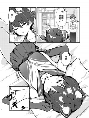 (C103) [おむすベリー (いちごむすび)] 春日ツバキのとある当番日誌 (ブルーアーカイブ) [DL版] [中国翻译]_08
