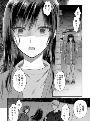 COMIC アナンガ・ランガ Vol.104_308