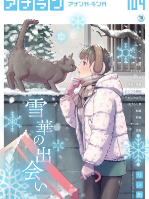 COMIC アナンガ・ランガ Vol.104