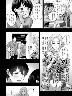 COMIC アナンガ・ランガ Vol.104_262