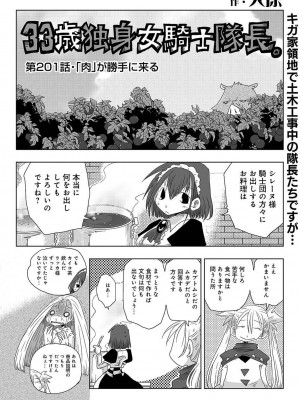 COMIC アナンガ・ランガ Vol.104_338