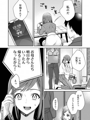 COMIC アナンガ・ランガ Vol.104_198