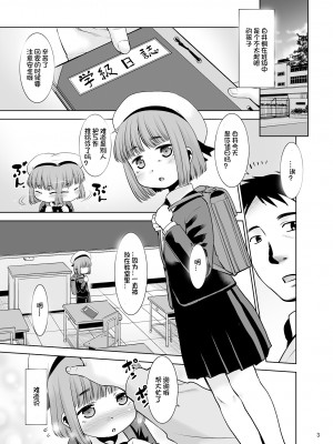 [T.4.P (猫玄)] 先生が優しくしてくれたので...。 [想日电酱汉化组]  [DL版]_03