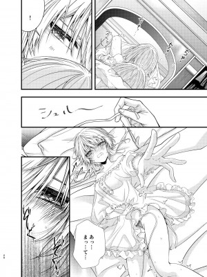 [たいやきのしっぽ (しゃけふれ)] 星に縋った幸せな罪を (原神) [DL版]_18