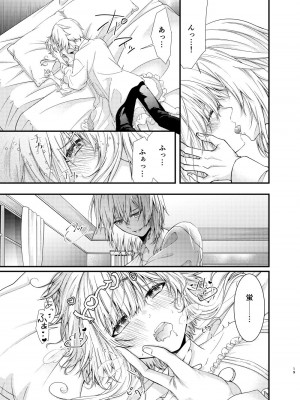 [たいやきのしっぽ (しゃけふれ)] 星に縋った幸せな罪を (原神) [DL版]_17