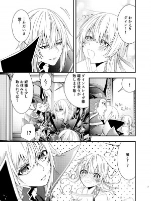[たいやきのしっぽ (しゃけふれ)] 星に縋った幸せな罪を (原神) [DL版]_05