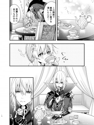 [たいやきのしっぽ (しゃけふれ)] 星に縋った幸せな罪を (原神) [DL版]_08