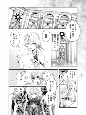[たいやきのしっぽ (しゃけふれ)] 星に縋った幸せな罪を (原神) [DL版]_04