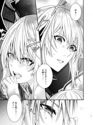 [たいやきのしっぽ (しゃけふれ)] 星に縋った幸せな罪を (原神) [DL版]_15