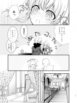 [たいやきのしっぽ (しゃけふれ)] 星に縋った幸せな罪を (原神) [DL版]_11