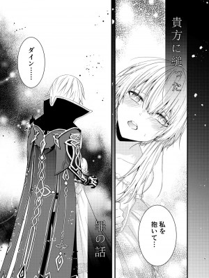 [たいやきのしっぽ (しゃけふれ)] 星に縋った幸せな罪を (原神) [DL版]_03