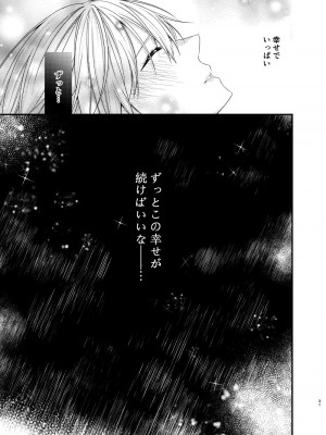 [たいやきのしっぽ (しゃけふれ)] 星に縋った幸せな罪を (原神) [DL版]_29