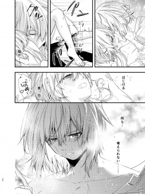 [たいやきのしっぽ (しゃけふれ)] 星に縋った幸せな罪を (原神) [DL版]_24