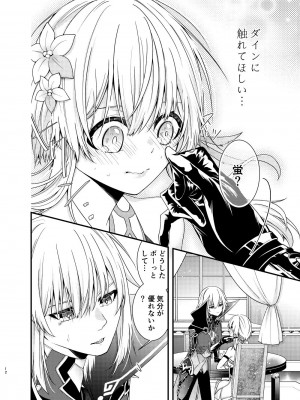 [たいやきのしっぽ (しゃけふれ)] 星に縋った幸せな罪を (原神) [DL版]_10