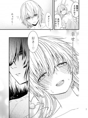 [たいやきのしっぽ (しゃけふれ)] 星に縋った幸せな罪を (原神) [DL版]_25
