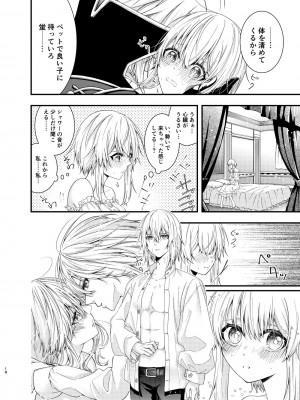 [たいやきのしっぽ (しゃけふれ)] 星に縋った幸せな罪を (原神) [DL版]_16