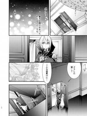[たいやきのしっぽ (しゃけふれ)] 星に縋った幸せな罪を (原神) [DL版]_14