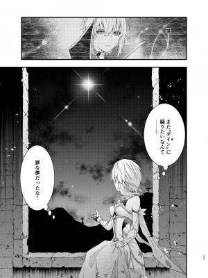 [たいやきのしっぽ (しゃけふれ)] 星に縋った幸せな罪を (原神) [DL版]_31