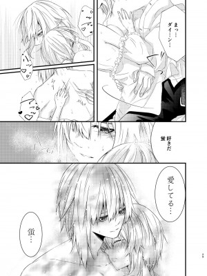 [たいやきのしっぽ (しゃけふれ)] 星に縋った幸せな罪を (原神) [DL版]_27