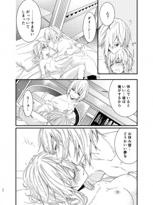 [たいやきのしっぽ (しゃけふれ)] 星に縋った幸せな罪を (原神) [DL版]_28