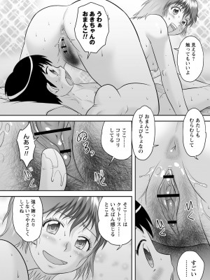 [後藤寿庵] おねショタサポートSEX [DL版]_031