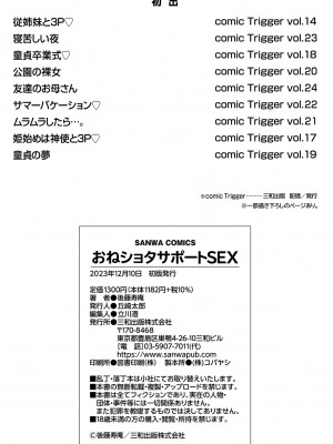 [後藤寿庵] おねショタサポートSEX [DL版]_190
