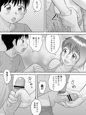 [後藤寿庵] おねショタサポートSEX [DL版]_028