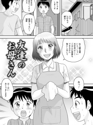 [後藤寿庵] おねショタサポートSEX [DL版]_082
