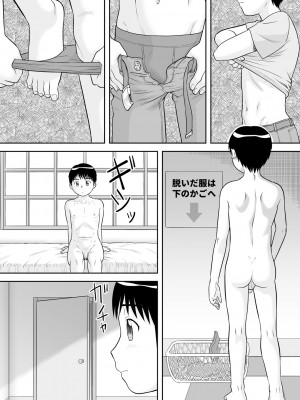 [後藤寿庵] おねショタサポートSEX [DL版]_166