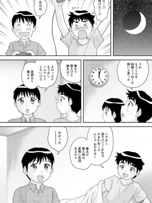 [後藤寿庵] おねショタサポートSEX [DL版]_089