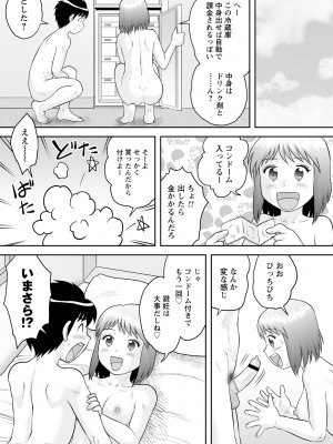 [後藤寿庵] おねショタサポートSEX [DL版]_061