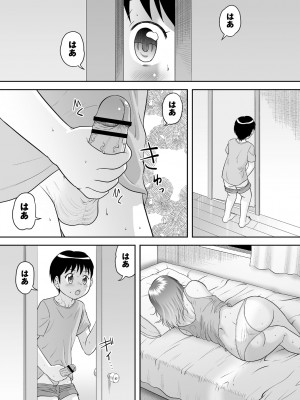 [後藤寿庵] おねショタサポートSEX [DL版]_026