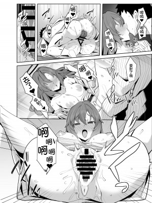 [モモかん (モモのすけ)] セミナー湯けむり慰安旅行 (ブルーアーカイブ) [佳奈助汉化组] [DL版]_18