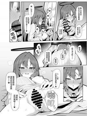 [モモかん (モモのすけ)] セミナー湯けむり慰安旅行 (ブルーアーカイブ) [佳奈助汉化组] [DL版]_16